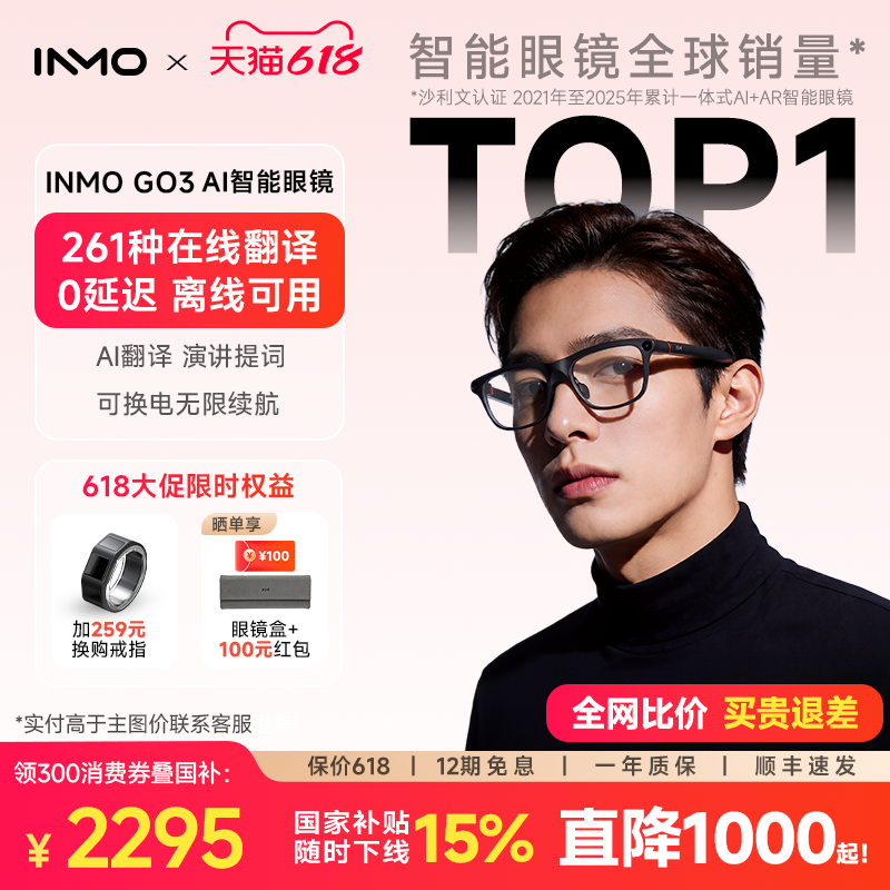 INMO GO3影目AI眼镜黑科技带显示翻译眼镜智能AR演讲提词实时同声翻译拍摄眼镜