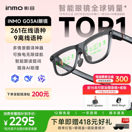 【前15名付款享好礼】INMO GO3影目AI眼镜全能带显示千问大模型实时翻译智能AR演讲提词导航拍照拍摄音频眼镜