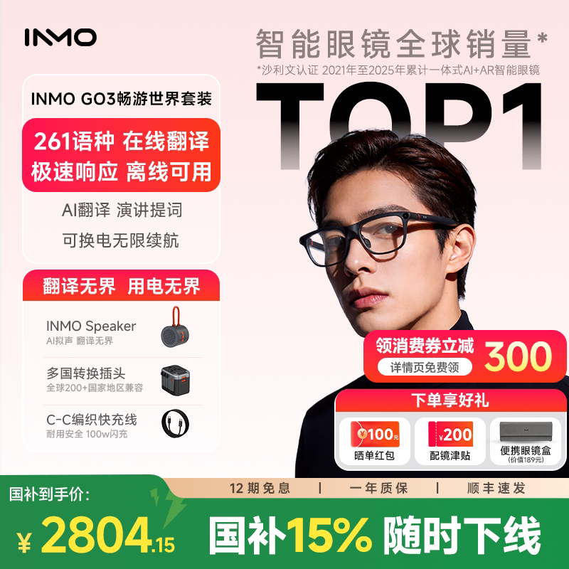 【领消费券减300】INMO GO3影目AI眼镜黑科技带显示翻译眼镜智能AR导航演讲提词器实时同声翻译 拍摄音频眼镜