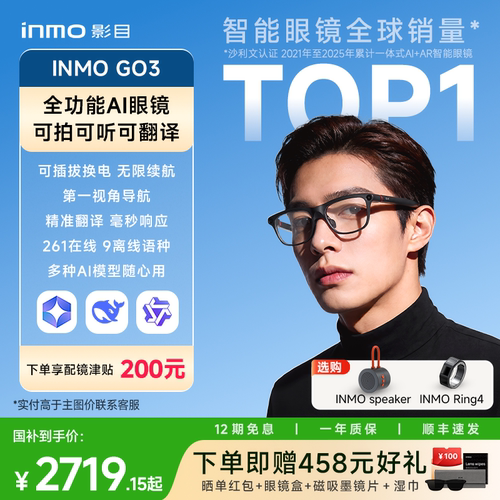 【音响戒指套装】影目INMO GO3AI眼镜黑科技带显示千问大模型实时翻译智能AR演讲提词导航拍照拍摄音频眼镜
