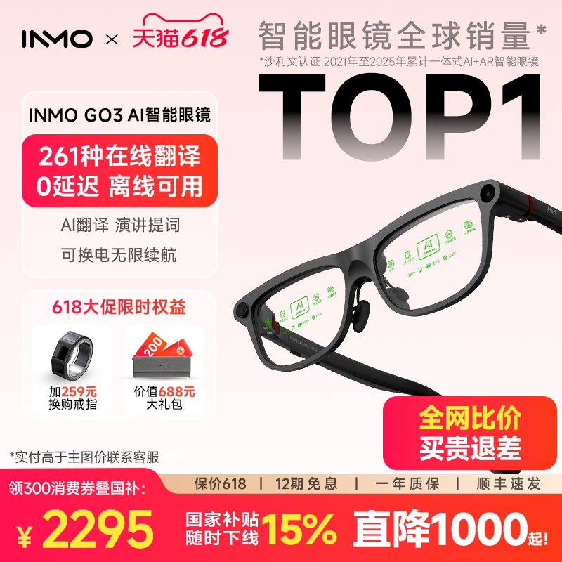 【领消费券减300】INMO GO3影目AI眼镜黑科技带显示翻译眼镜智能AR演讲提词器实时同声翻译 拍摄音频眼镜
