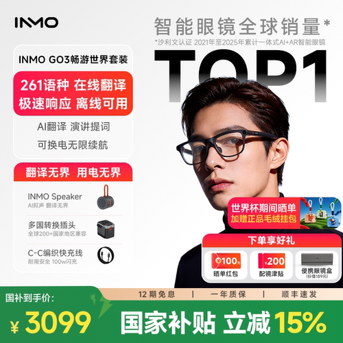 【出国畅行套装】INMO GO3影目AI眼镜黑科技带显示翻译眼镜智能AR导航演讲提词器实时同声翻译 拍摄音频眼镜
