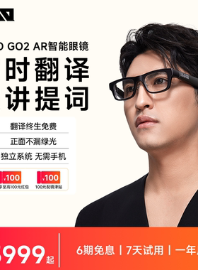 【顺丰速发】INMO GO2 影目智能AR眼镜 实时同声翻译眼镜 AI眼镜演讲提词器 出国旅游翻译神器翻译机