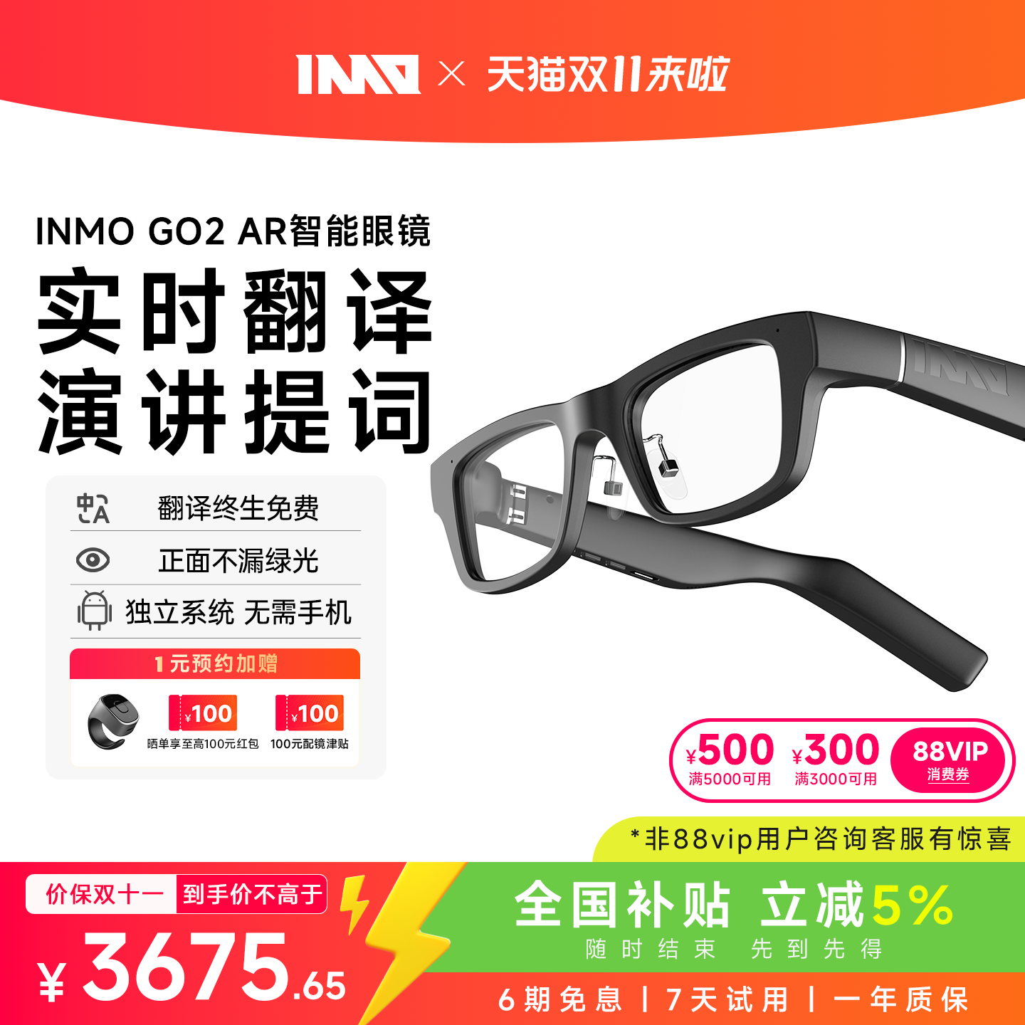 【享国补立减】INMO GO2 AR智能眼镜 实时同声翻译 便携智能提词器眼镜 小米平替提词神器非夸克AI眼镜