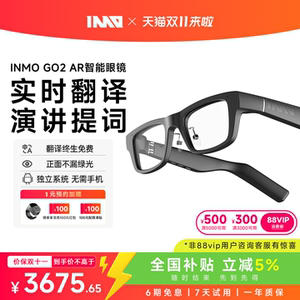 【支持88消费券】INMO GO2 AR智能眼镜 实时同声翻译 便携智能提词器眼镜 小米平替提词神器非夸克AI眼镜