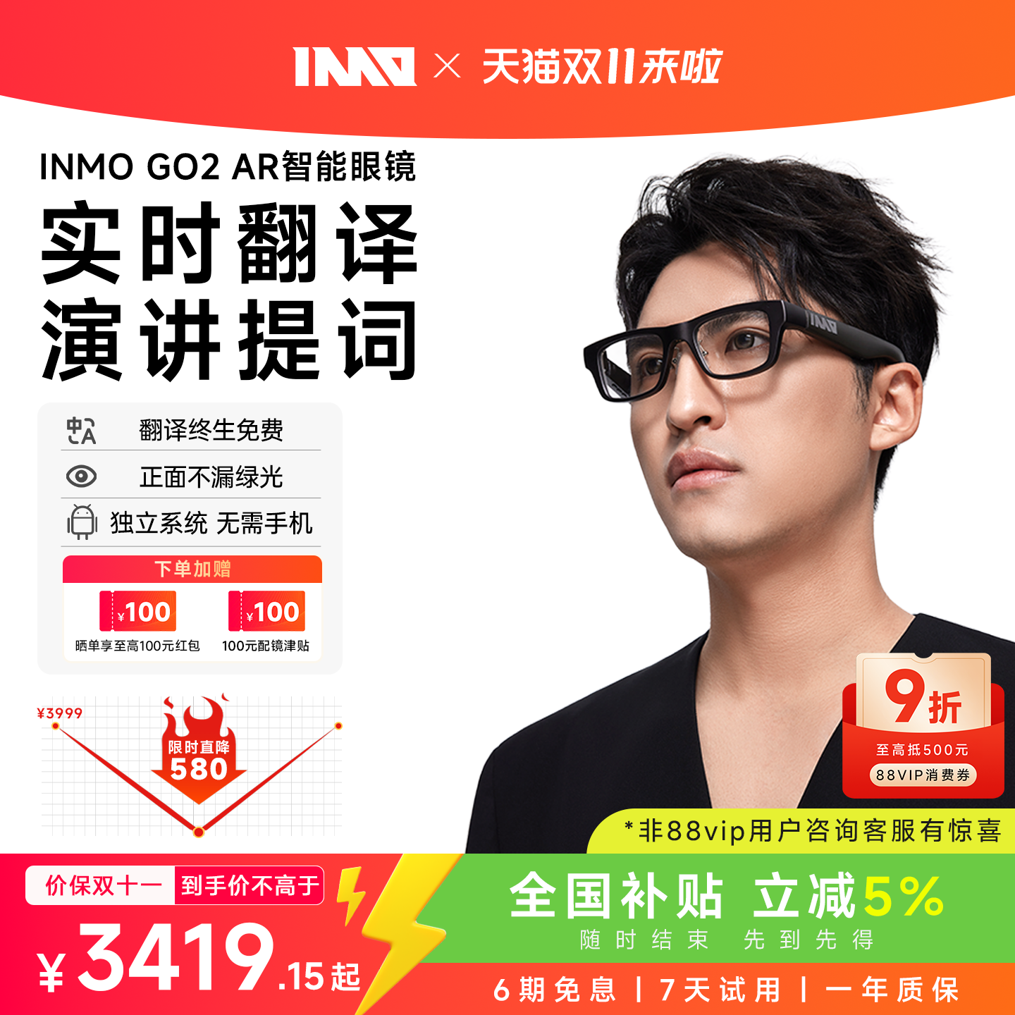 【88消费券立享9折】INMO GO2 智能AR眼镜 实时同声翻译眼镜 AI眼镜演讲提词器 出国旅游翻译神器翻译机