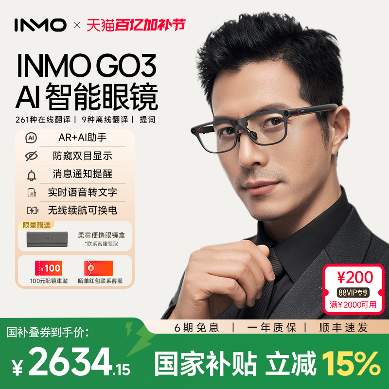 【新品热销丨千问AI对话助手】INMO GO3影目AI眼镜黑科技带显示智能眼镜拍照拍摄AR实时同传翻译提词音频眼镜