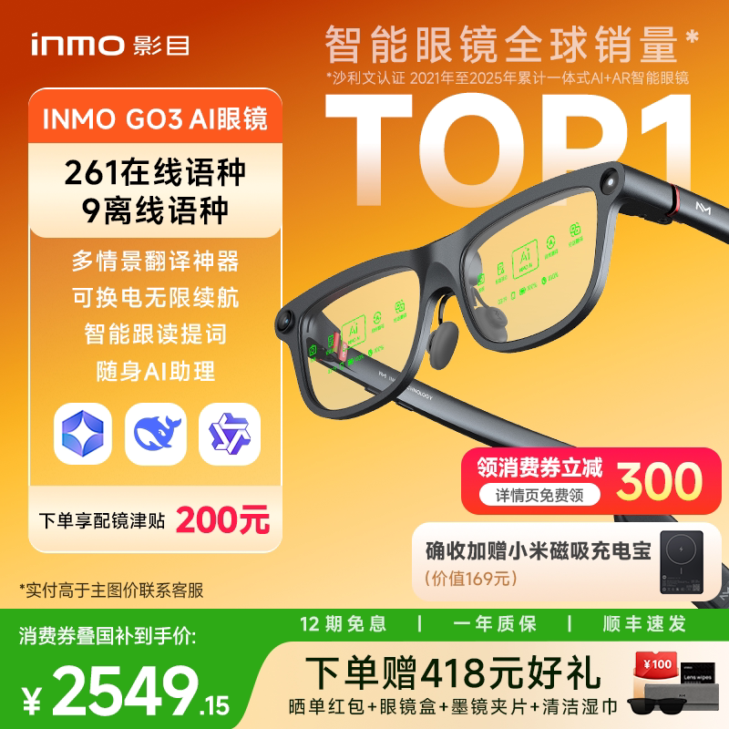 【领消费券减300】INMO GO3影目AI眼镜黑科技带显示千问大模型实时翻译智能AR演讲提词导航拍照拍摄音频眼镜