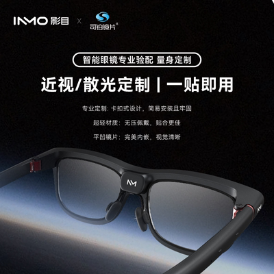 【定制不支持退】司铂定制配镜INMOGO3 定制平凹镜片防蓝光蓝膜