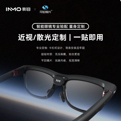 【定制不支持退】司铂定制配镜INMOGO3 定制平凹镜片防蓝光蓝膜