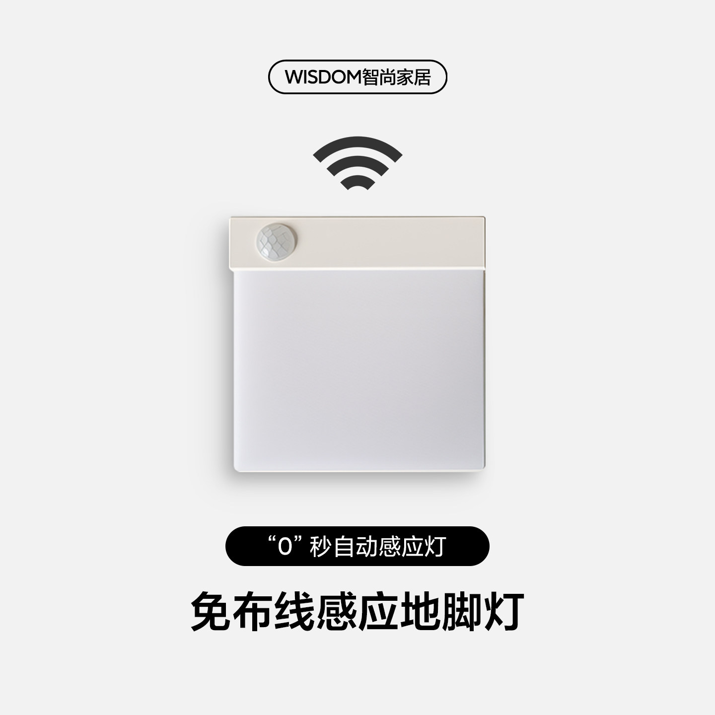 智尚常亮智能小夜灯人来即亮家用充电楼梯过道宠物卧室磁吸感应灯