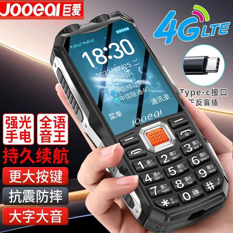 巨爱直板老人手机大声大字按键全网通4G超长待机语音王电霸老年机