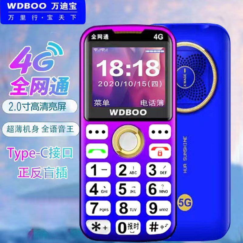 正品万迪宝老人手机大字大按键大声全网通4G超长待机语音王老年机