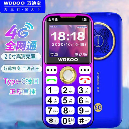 正品万迪宝老人手机大字大按键大声全网通4G超长待机语音王老年机