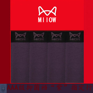 猫人男士紫色款内裤莫代尔纯棉四角平角裤潮流性感棉质指定行考试