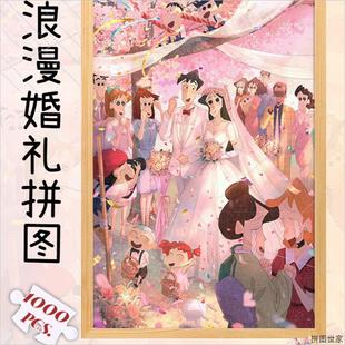 婚礼进行时拼图木质1000片浪漫治愈系玩具情侣送男女朋友创意礼物