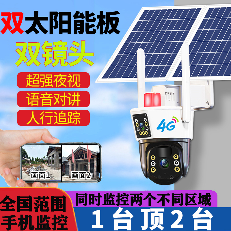 4g太阳能监控器360度无死角手机远程无需网络家用室外夜视摄像头