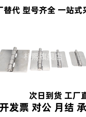 不锈钢焊接蝶形铰链HHSY40/50/65/75/90/100 合页