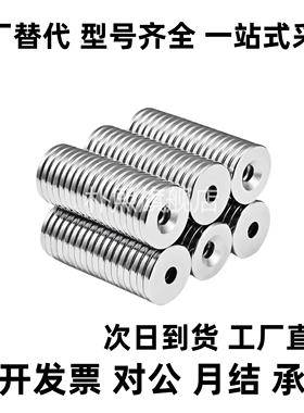 强磁铁 带孔钕磁铁C-NHXCC8-10-3/15-5 NHXCS12-4/20-5.5/25-4.5