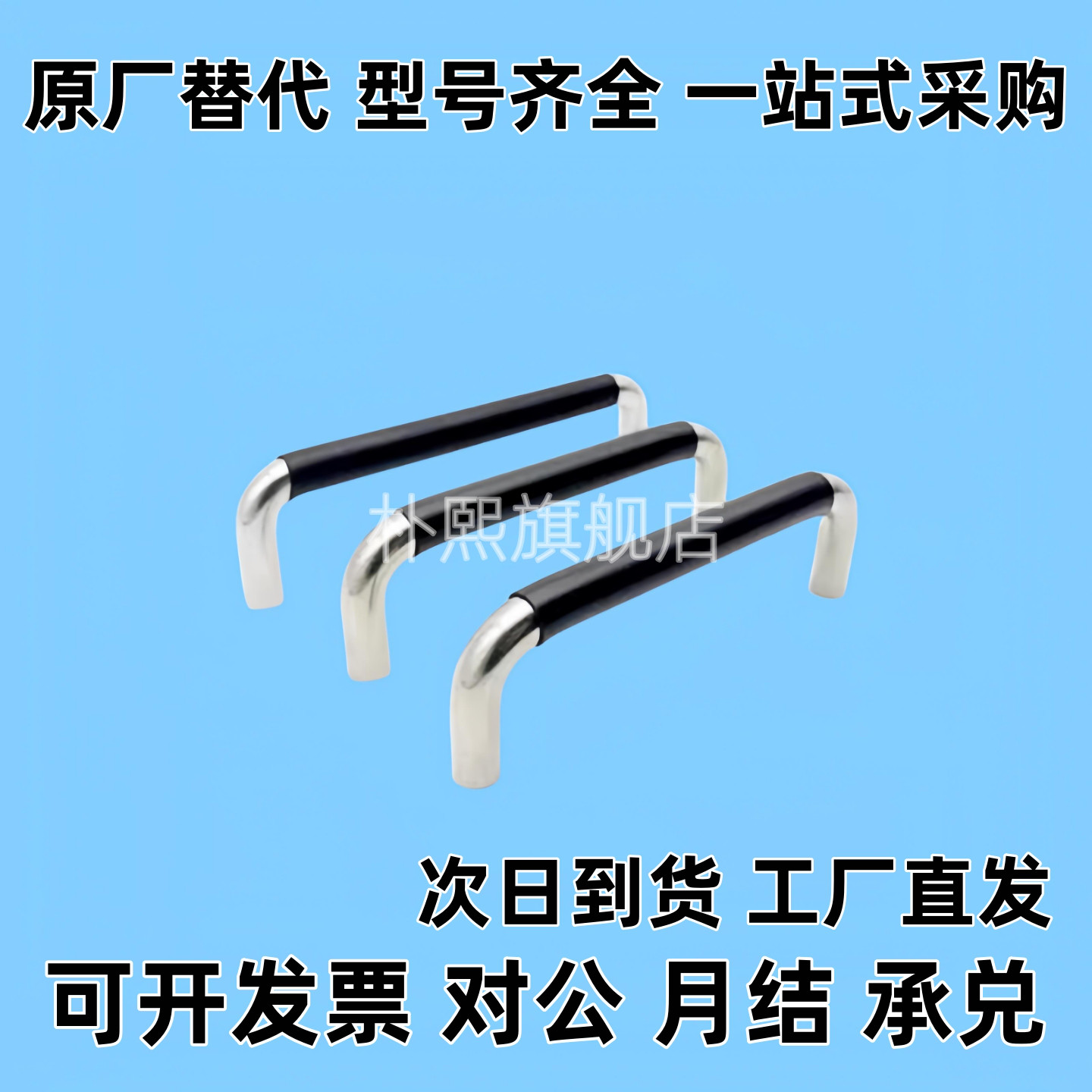 不锈钢 带橡胶圆拉手 XAJ21/26-D12-L150/L188/L238/L288-H52/H87