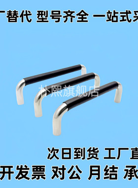 不锈钢 带橡胶圆拉手 XAJ21/26-D12-L150/L188/L238/L288-H52/H87