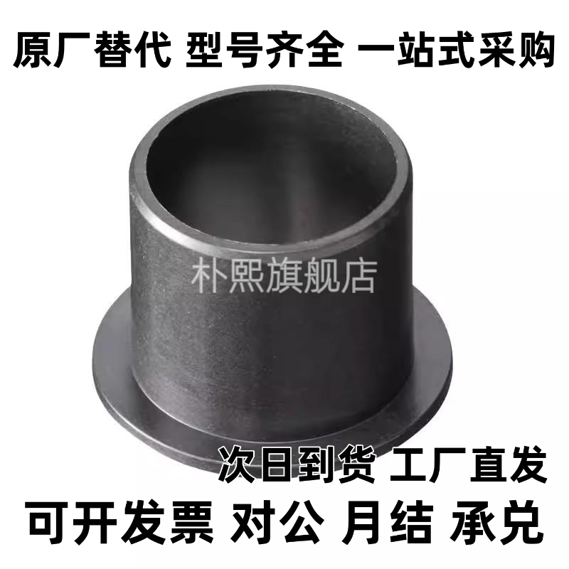 GFM0304/0405/0506/0507-03/04/05/15/30工程塑料衬套