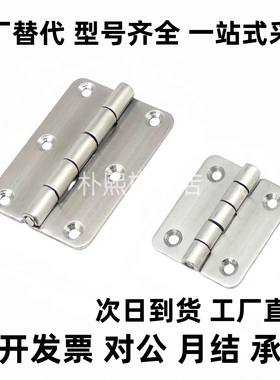 替代尺寸 HIGK-50/70 钣金型不锈钢铰链 工业合页