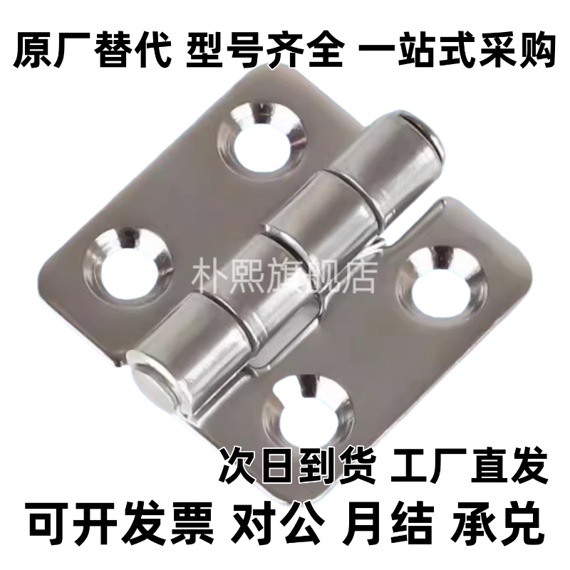 C-SHHPSDN5/6/8/845-2/3 不锈钢合页 C-SHHPSKN 工业铰链C-SHHPTN