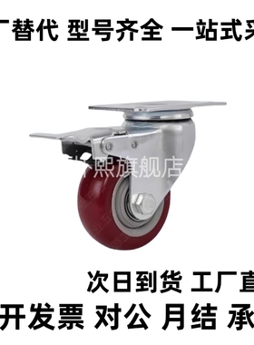 C-CTIK100-U C-CTIJ/CTIS 125 150-U替脚轮万向红色聚氨酯