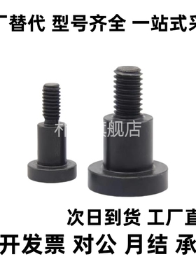 MJT31选择型轴销螺栓 DBB5-3/4/5/6/7/8-5/8/10精密等高台阶螺丝