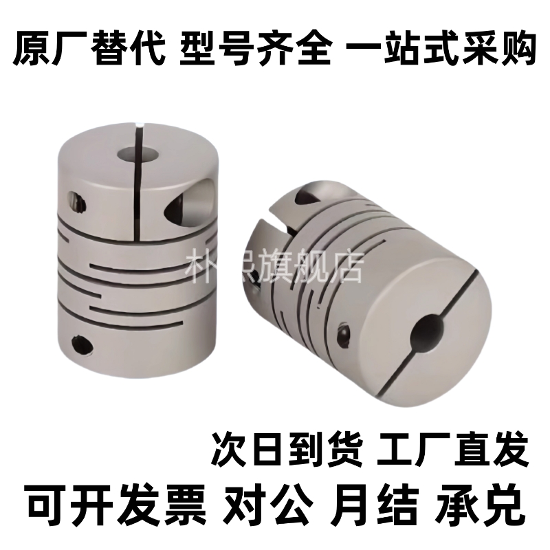 YI联轴器DBH01-D12 16 20 25 32-d4 5 6.35 8 9.525 10-e6 14