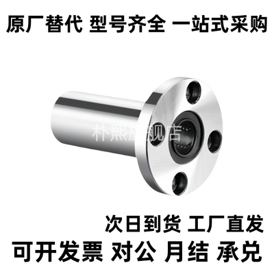 法兰式加长直线轴承LMFL/LMKL-6/8/10/12/16/20/25/30/35/40/50-B
