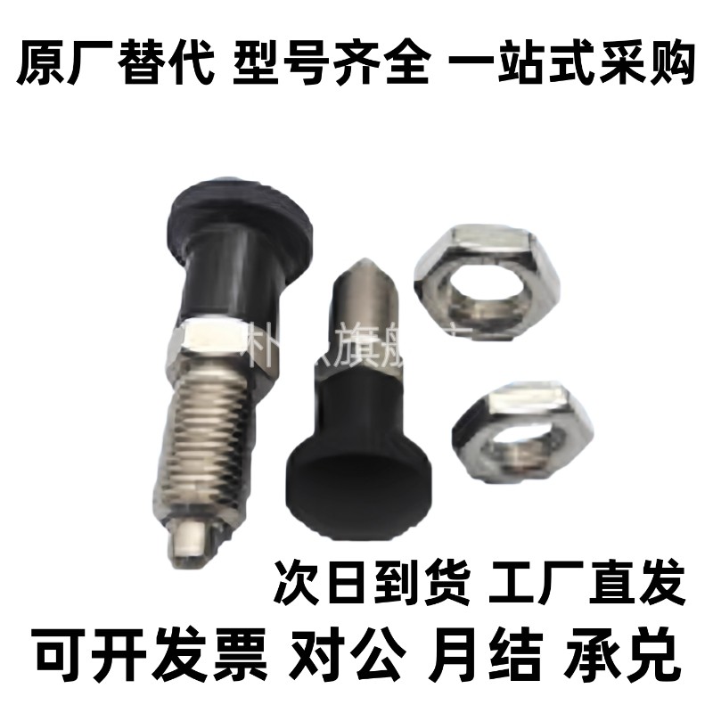 弹簧锁销 分度销 旋钮柱塞 PMXAS/PMXKS/PMXA/PMXK6/8/10/12