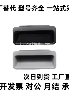 C-UWAUNB96.5-1.2/1.6/2.0 替AP-197 塑料嵌入式拉手