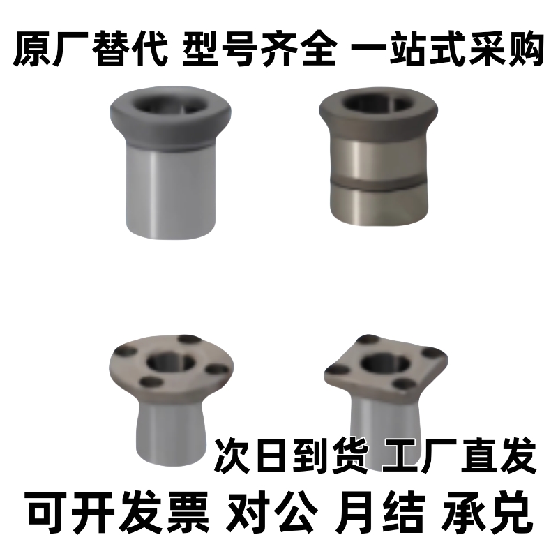 JBY JBYM JBT JBYF JBYFB JBYFM JBYFC JBYFS JBTF 定位销用衬套