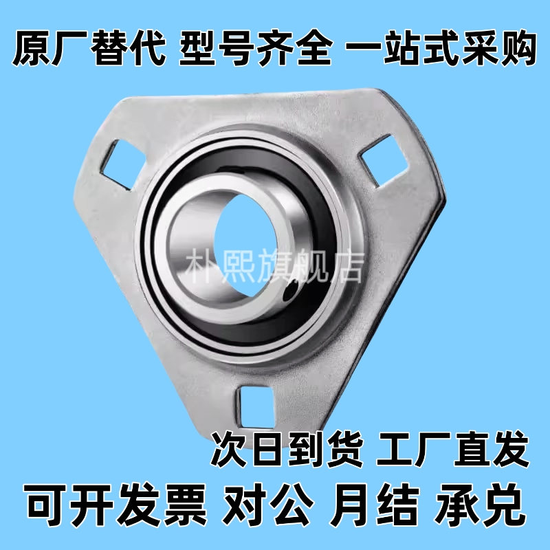 钢冲压SBPFT201/202/203/204/205/206/207-TR三角形冲压带座轴承