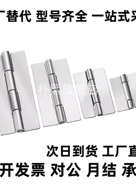 HHSY40/50/65/75/90/100 304不锈钢焊接铰链 无孔合页HFP21/22-65