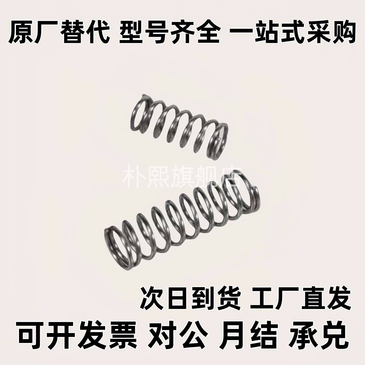 基压缩弹簧 YNWM YNWL-D5.5 6.5 8.5 10.6 13.6 16.6-L30 35内径