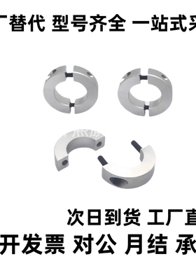 分离型固定环 光轴固定环 夹紧环夹轴器 SCNPA 限位环带螺丝SCSP