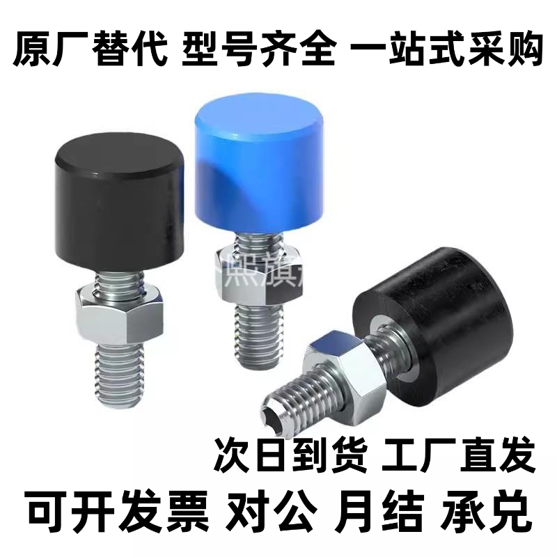 螺纹端内六角孔型聚氨酯缓冲螺丝 挡块胶止动螺丝UNBH3 4 5 6 10