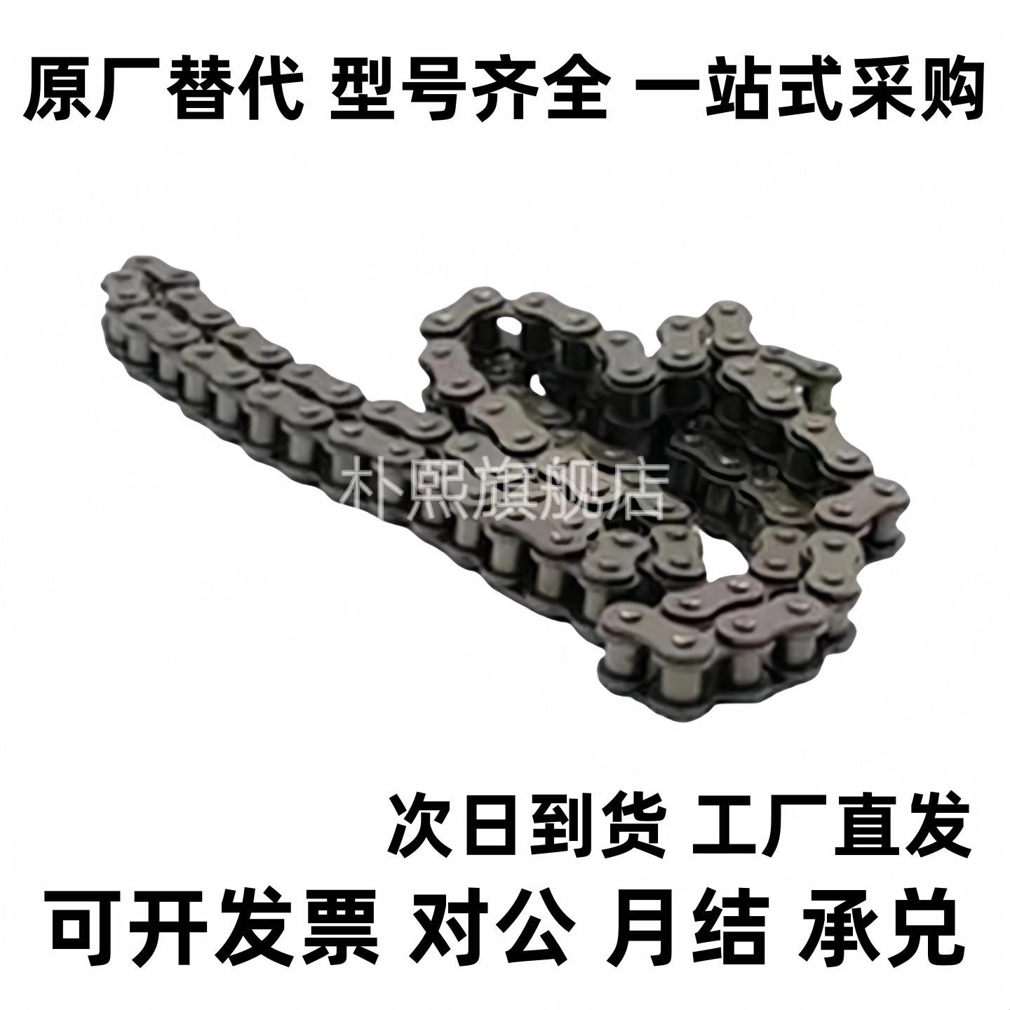 CHEL/CHET40A/40B/40C-50A/50B/50C-60A/60B/60C-80A 链条