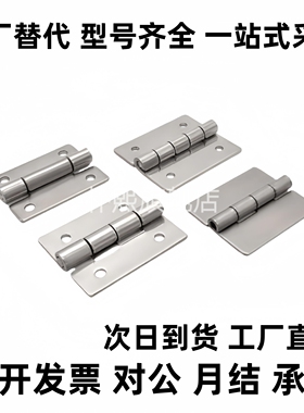 不锈钢铰链 合页 HFV12 17/13/02-40/47/58/65/77/95/113 18-16