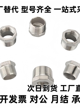 内外螺纹 XYG31-12 13 14 23 24 26 28 34 36 46 不锈钢异径接头