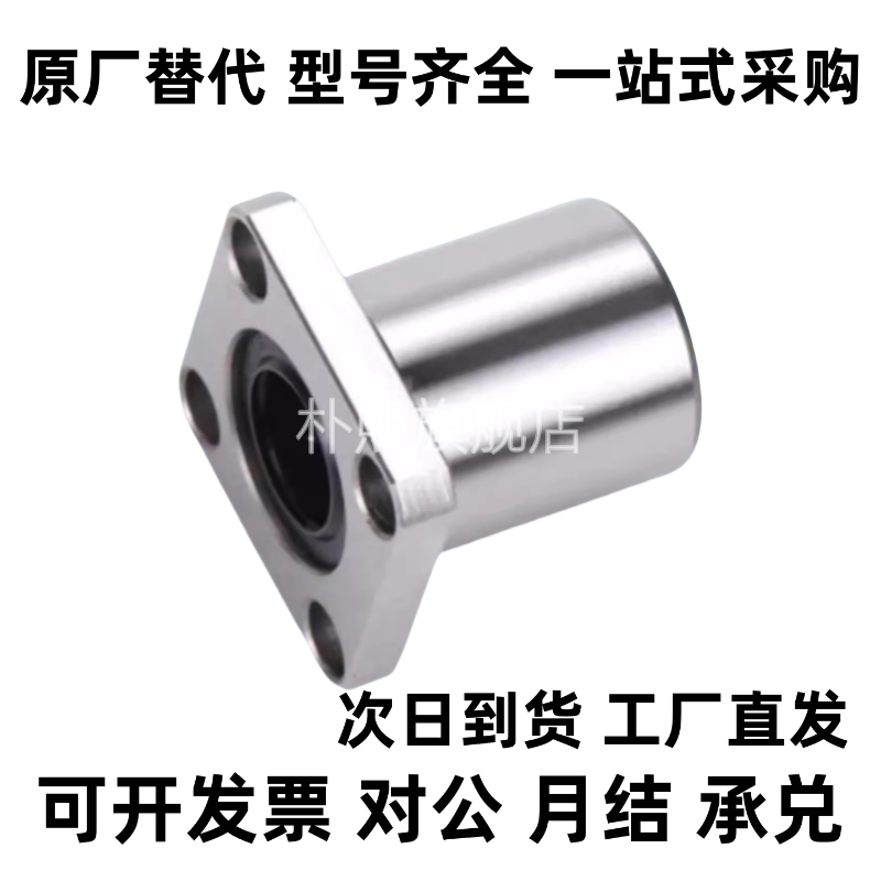 LNF21/01-D12直线11轴承C-LHTR30 LHTS25 LHTC6 8 10 12 13 16 20