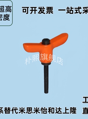 可调位手柄Y形 HAJ21/HAJ22-M4/M5/M6-L12/L16/L20/L25/L32-E/J/Y