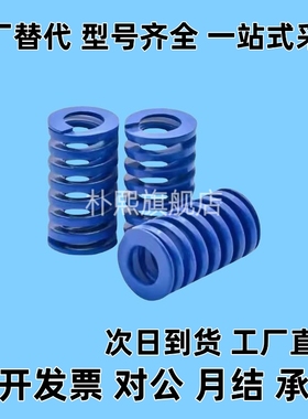 模具弹簧蓝色矩形螺旋Y-D6 8轻负荷10 22 27扁线40