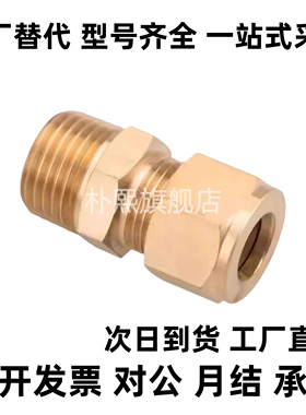 替代铜管接头DKFR DKPG DKRG DKUS3 4 5 6 8 10 12现货出售