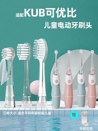 适配KUB可优比儿童电动牙刷头LUSN如山/KUTA替换杜邦软毛宝宝小孩