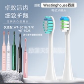 WT502S 适配westinghouse西屋电动牙刷头WT301G 502P 608通用