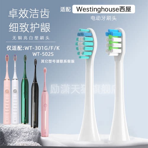 适配westinghouse西屋电动牙刷头WT301G/F/K WT502S/502P/608通用